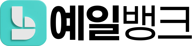 예일뱅크
